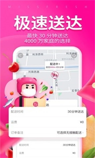 每日优鲜原版图2