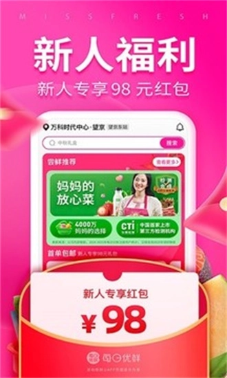 每日优鲜原版图3