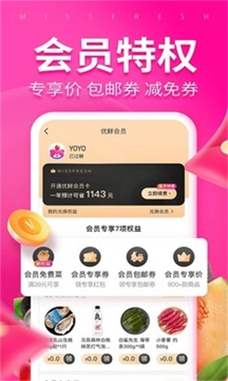 每日优鲜原版图4