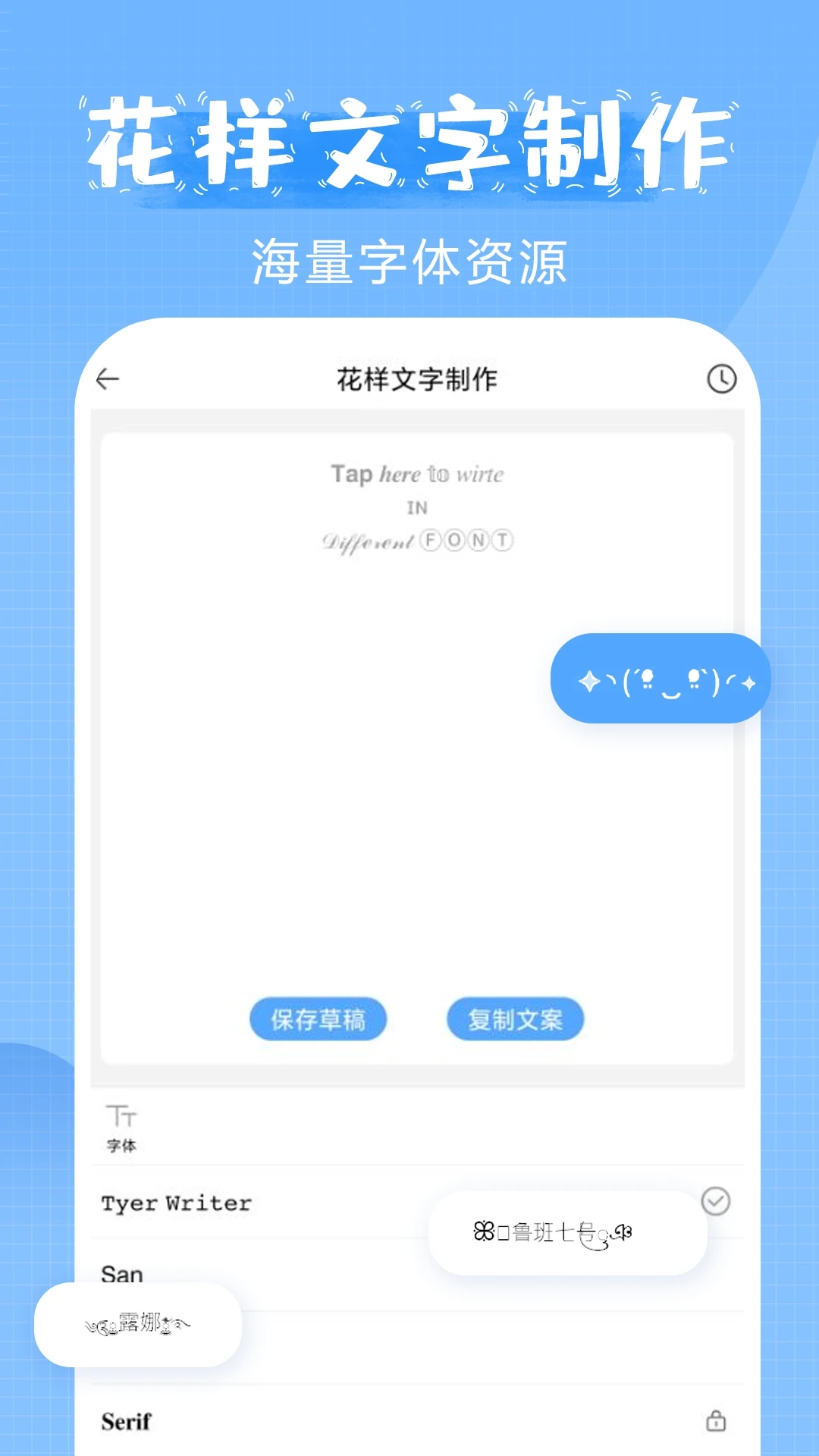 萌文字安卓直装版图4