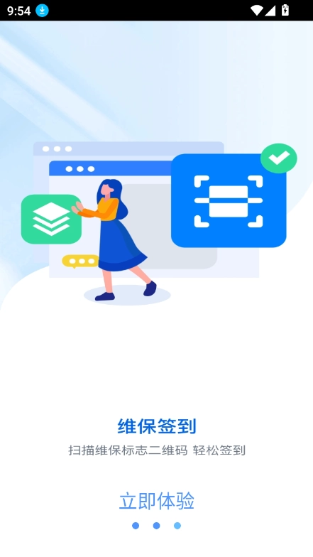维保e站官方正版图1