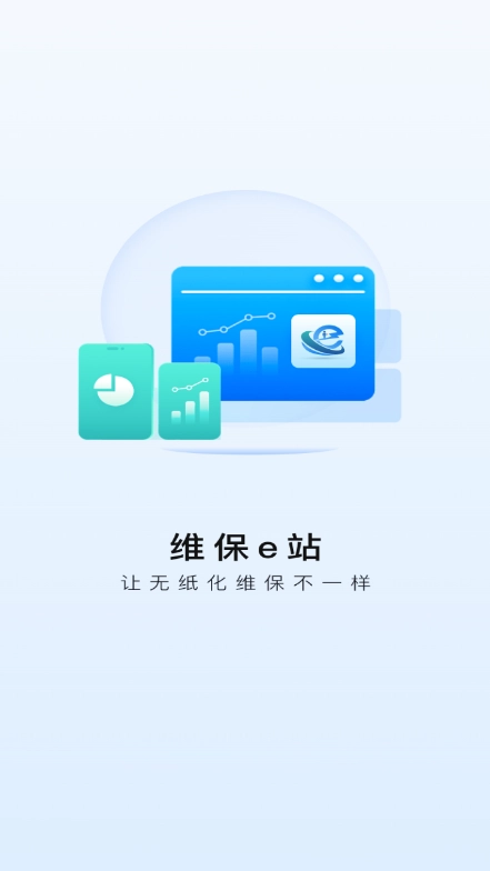 维保e站官方正版图2