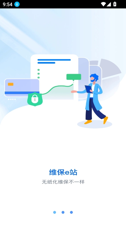 维保e站官方正版图4