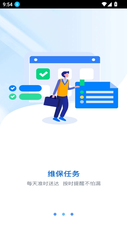维保e站官方正版图3