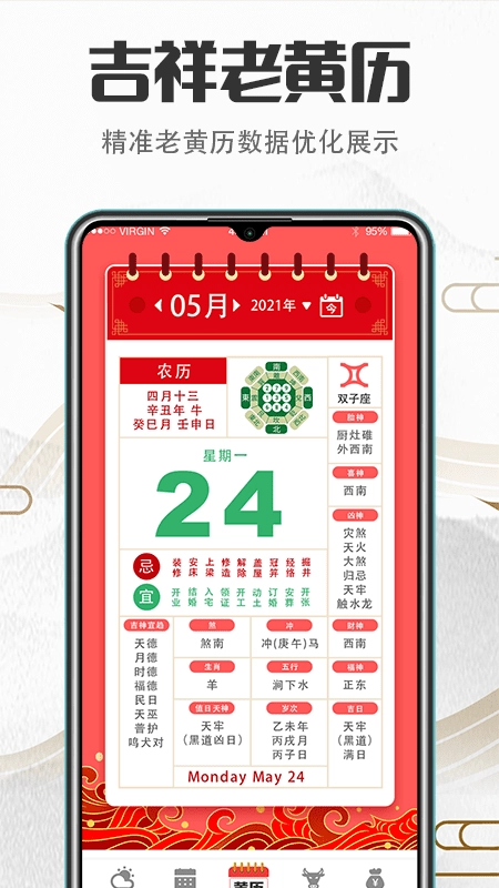 诸葛万年历无广告版图2