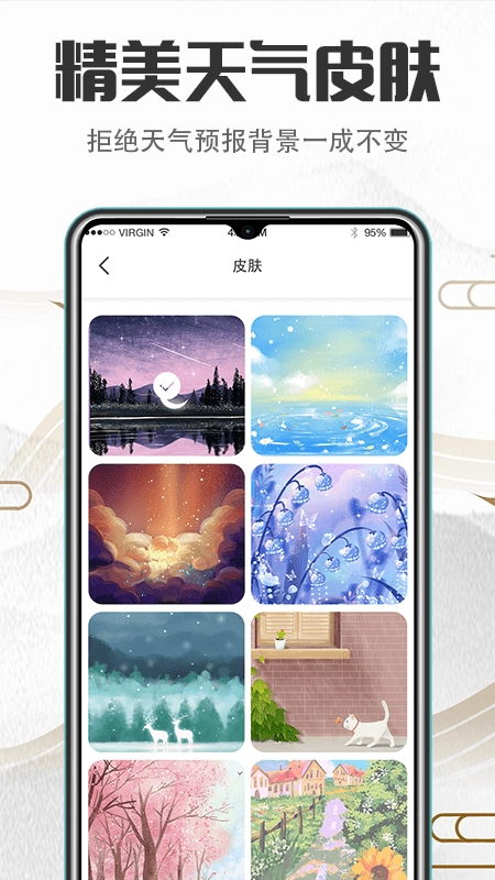 诸葛万年历无广告版图5