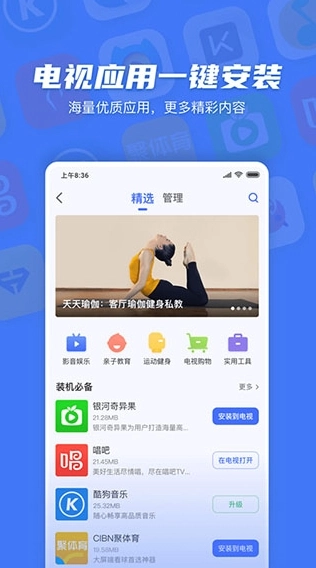小米电视助手直装版(1)