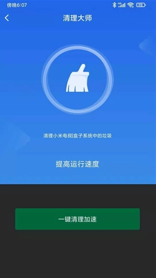 小米电视助手直装版(2)