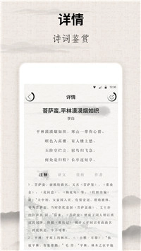 宋词三百首截图2