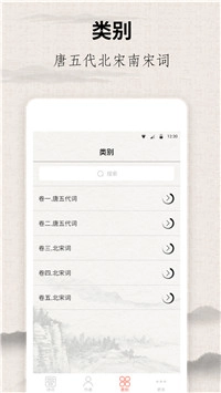 宋词三百首截图3