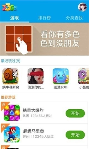 3366游戏盒子图3