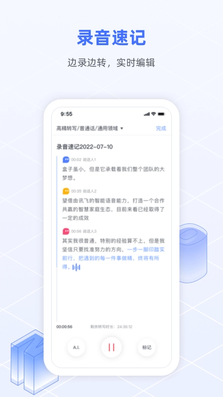讯飞语记图4