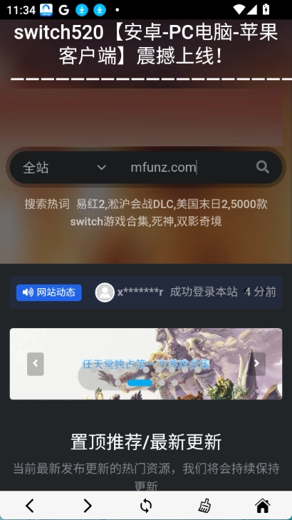 switch520网手机免费版图1
