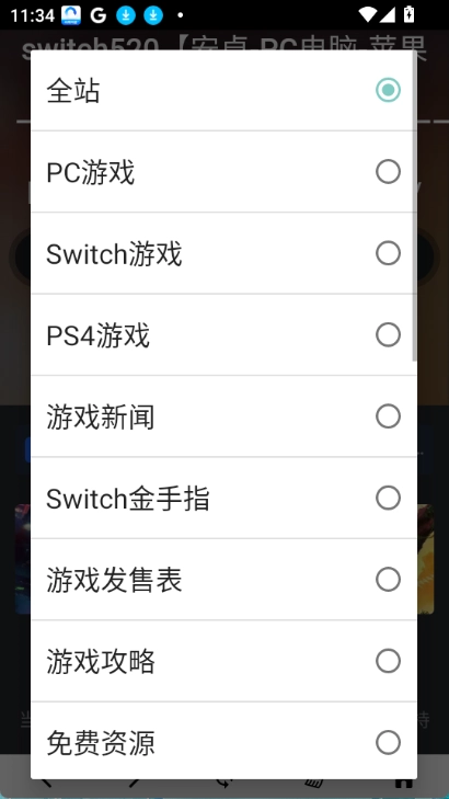 switch520网手机免费版图2