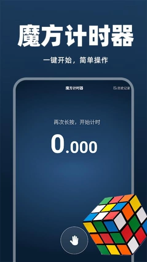 魔方快解还原安卓官方版图1