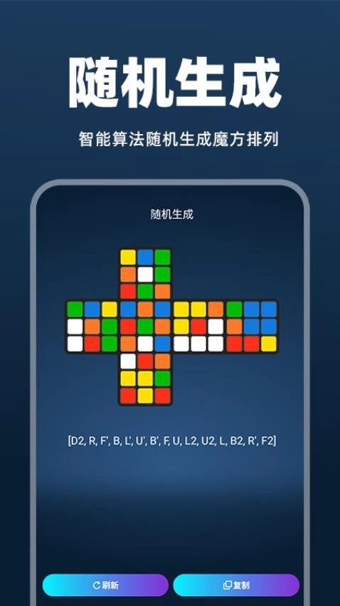 魔方快解还原安卓官方版图2
