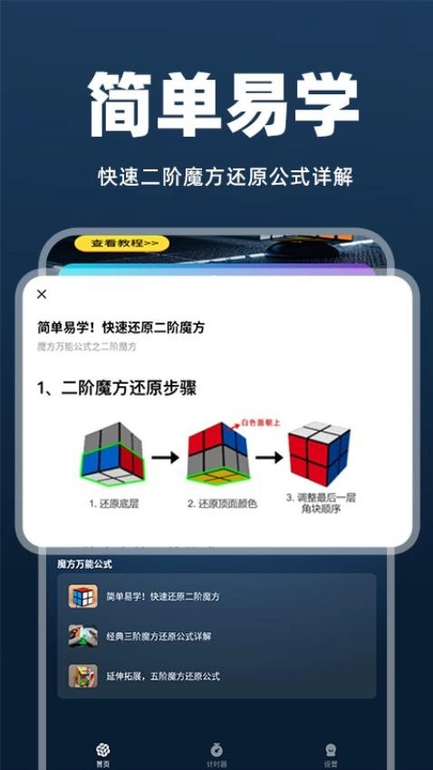 魔方快解还原安卓官方版图4