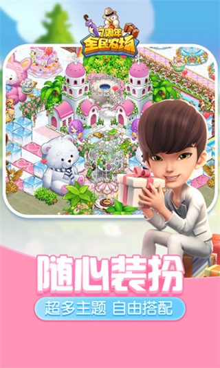 全民农场免费版(3)