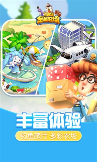 全民农场免费版(4)