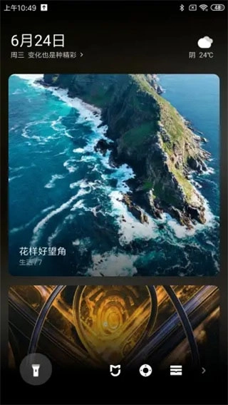 小米锁屏画报官方最新版图1