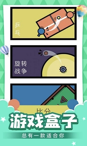 情侣游戏盒子图4