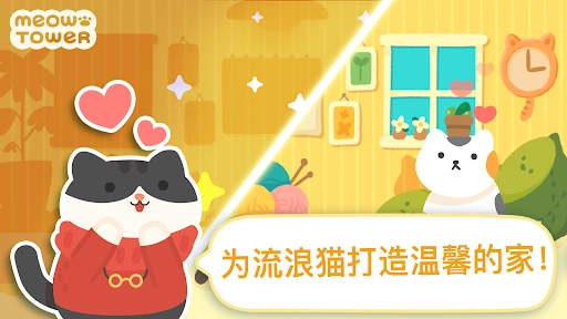 喵喵妙妙塔无广告版图4