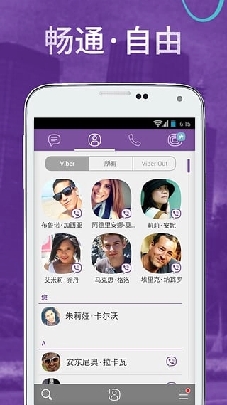 viber通用版图4