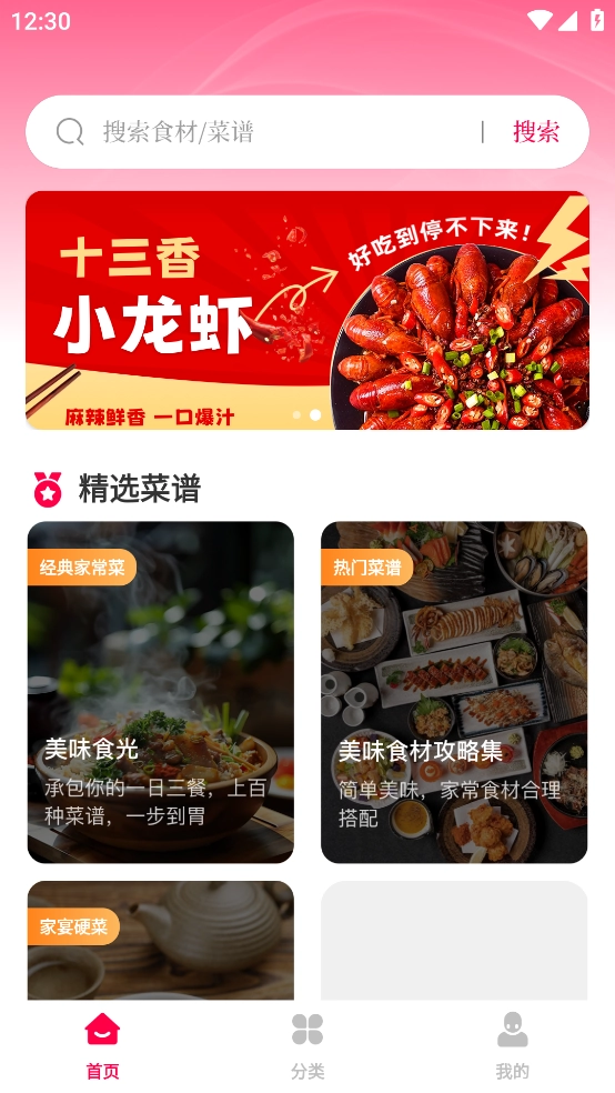 天天菜谱大全免费版