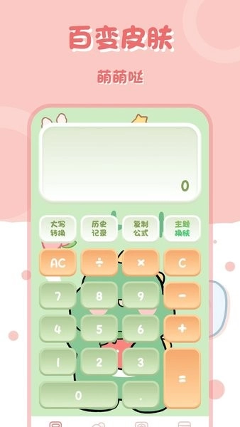 小兔子计算器安卓官方版图2