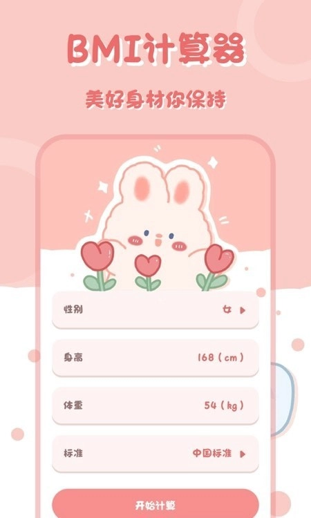 小兔子计算器安卓官方版图1