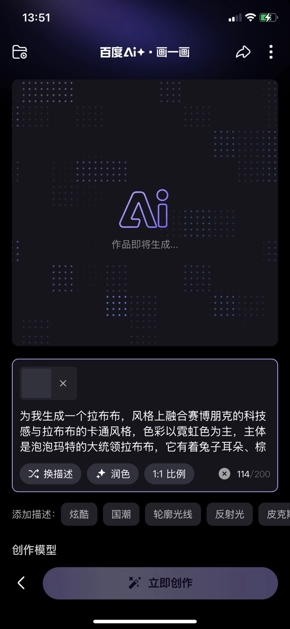 百度拉布布ai官方正版图2