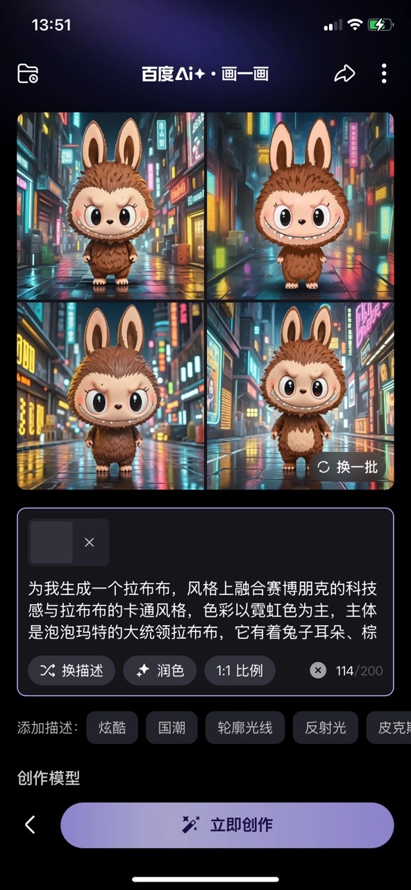 百度拉布布ai官方正版图3