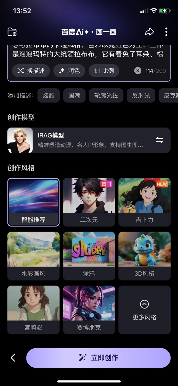 百度拉布布ai官方正版图4