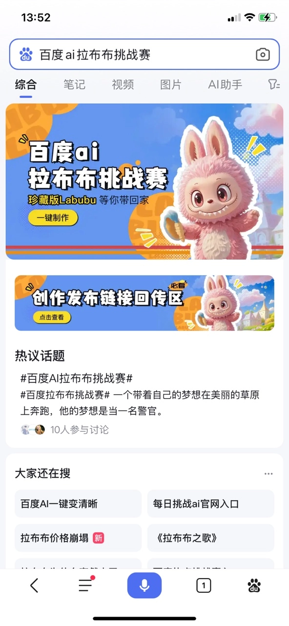 百度拉布布ai官方正版图5