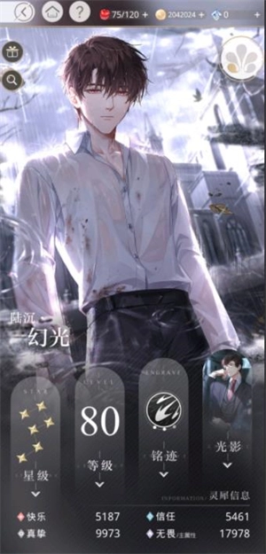 光与夜之恋正版安卓下载