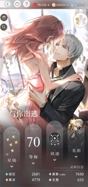 光与夜之恋正版安卓下载