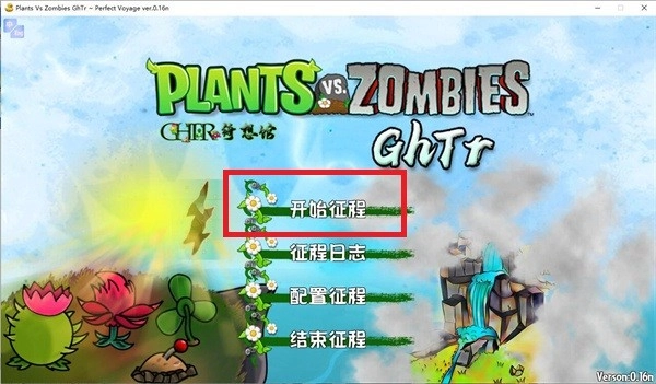 植物大战僵尸GhTr正式版下载
