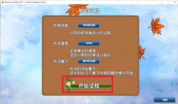 植物大战僵尸GhTr正式版下载