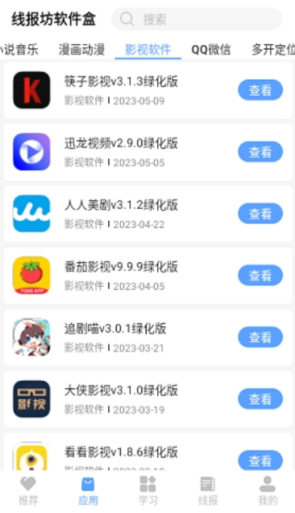线报酷手机版图1