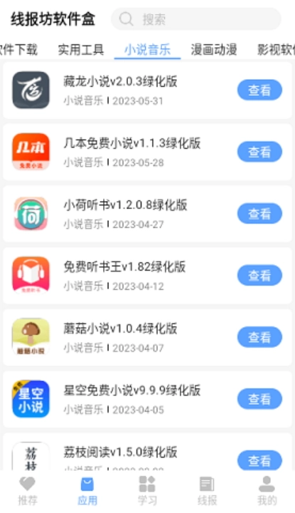 线报酷手机版图2