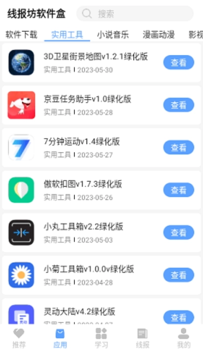 线报酷手机版图3