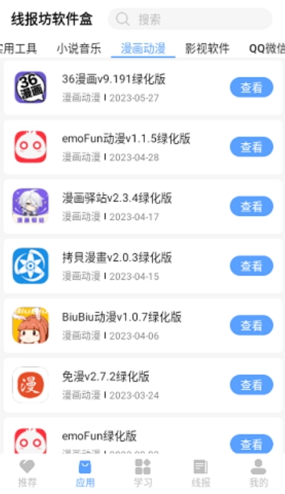 线报酷手机版图4