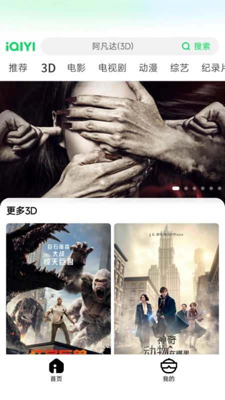 爱奇艺AR安卓版图1
