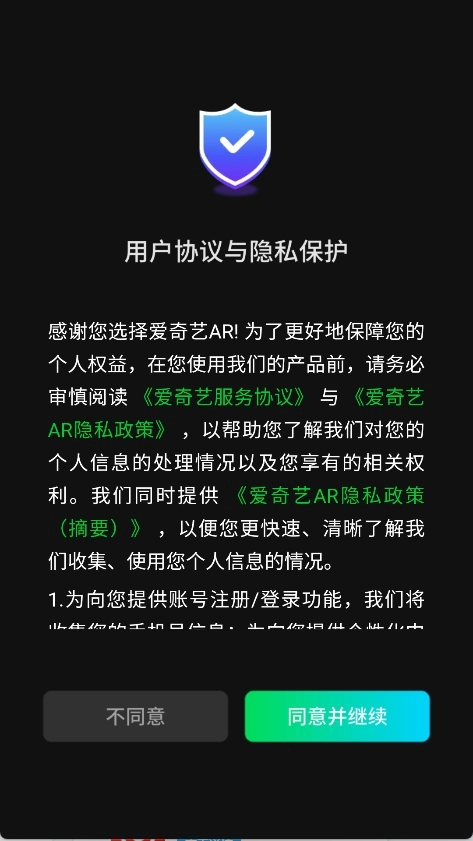 爱奇艺AR安卓版图2