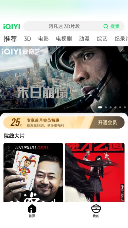 爱奇艺AR安卓版图4