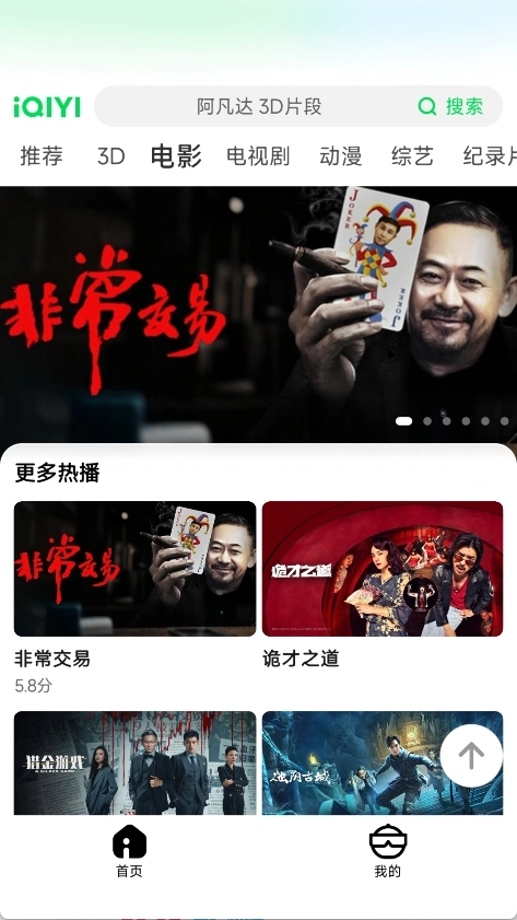 爱奇艺AR安卓版图3