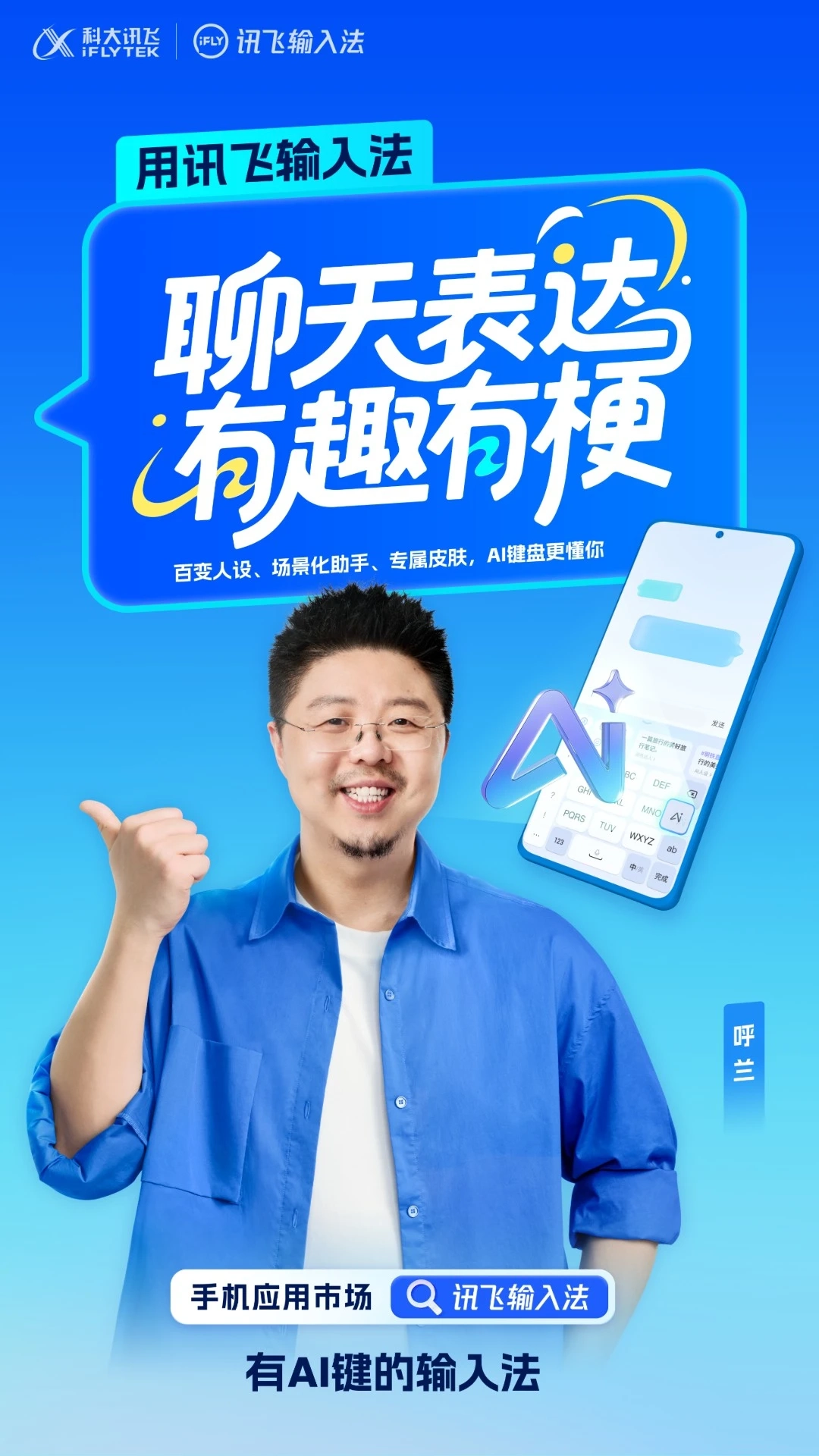 讯飞输入法