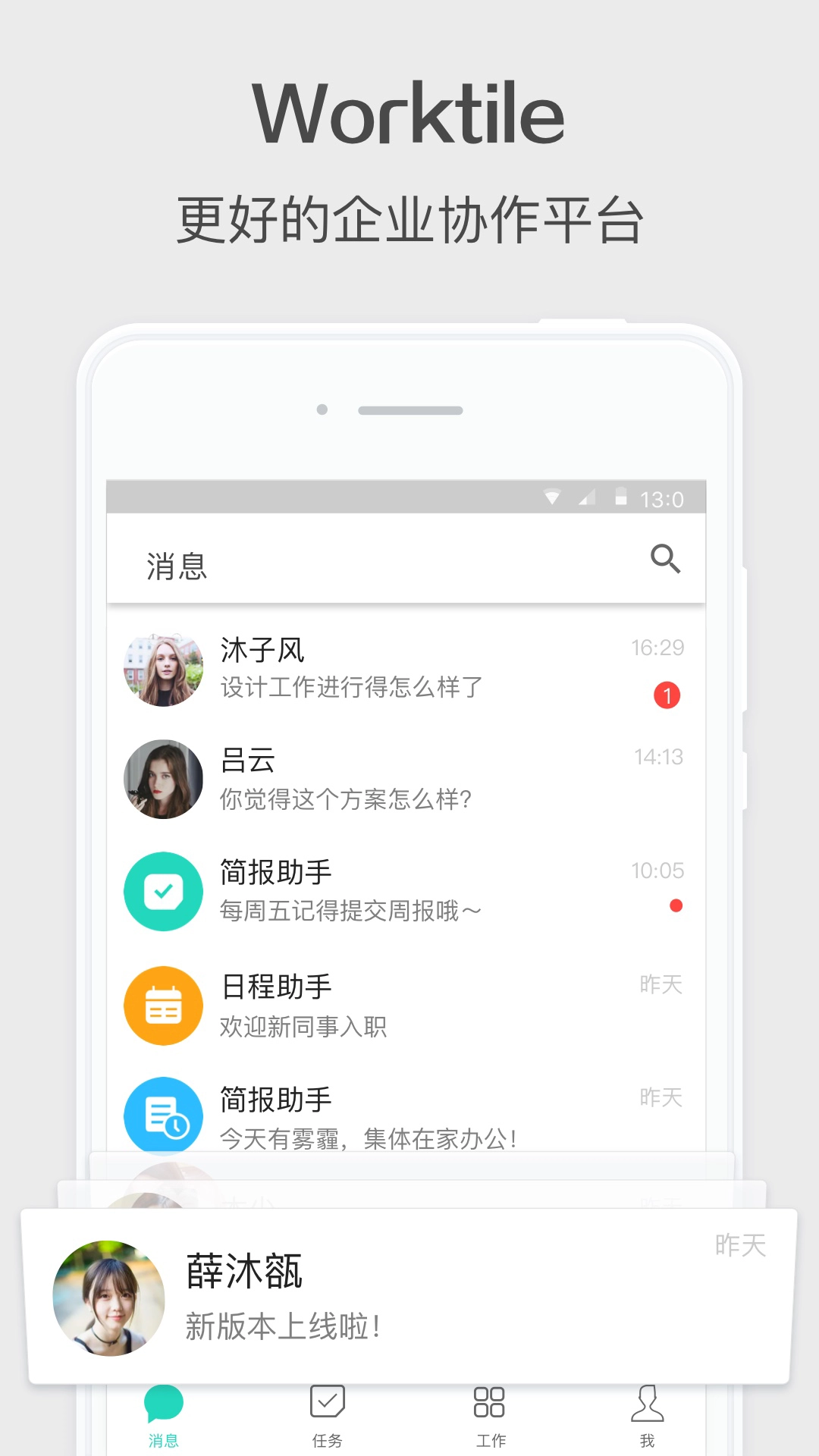 Worktile手机最新版图2