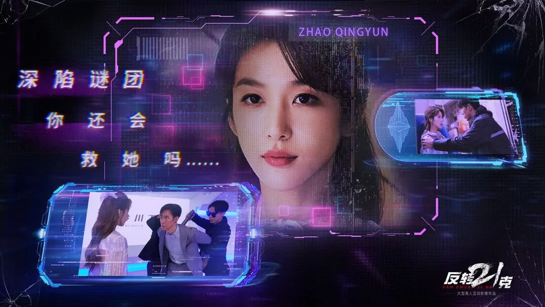 反转21克手机最新版图3