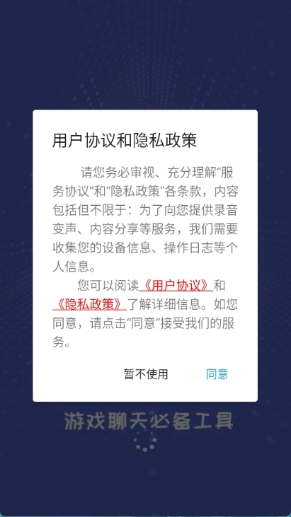 终极变声器截图1